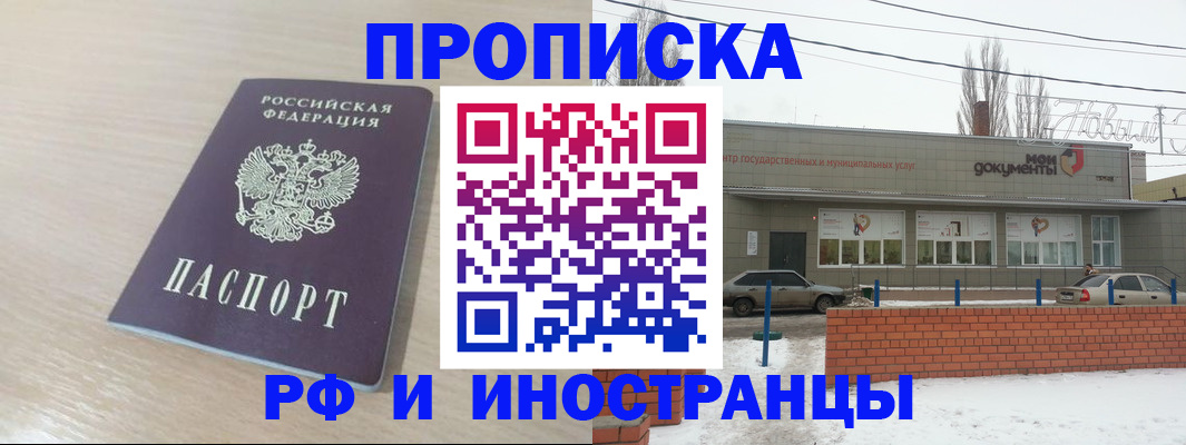 временная регистрация купить в Невельске